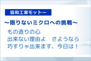 会社理念（経営理念・CSR方針）